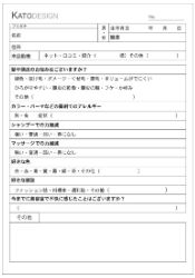 美容室カルテ アンケート