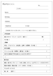 美容室カルテ アンケート