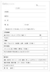 美容室カルテ