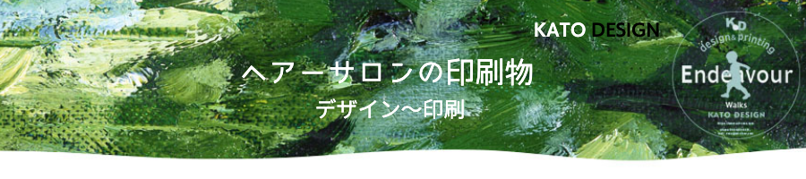 美容室印刷物