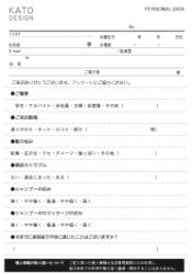 美容室カルテ