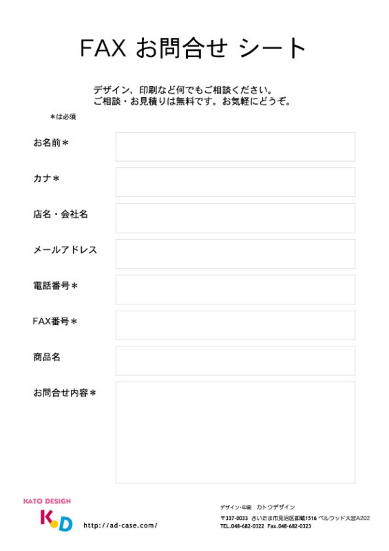 KD fax お問合せシート.JPEG