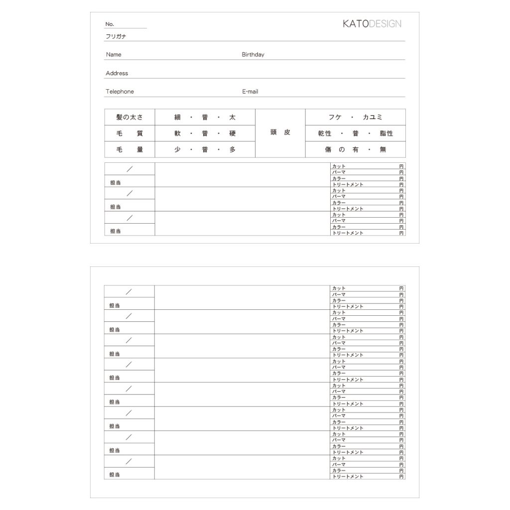 美容室カルテサンプル08