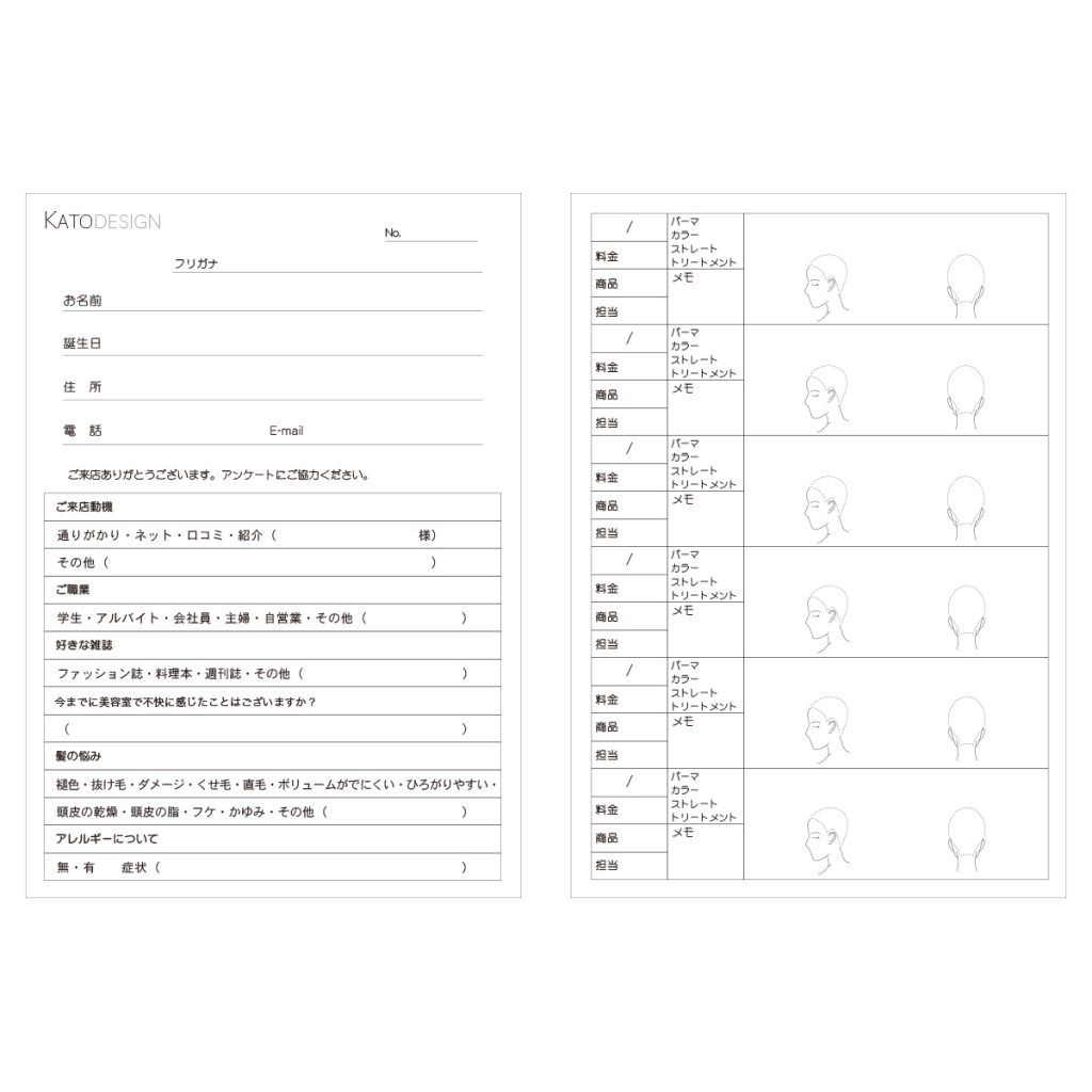 美容室カルテサンプル09