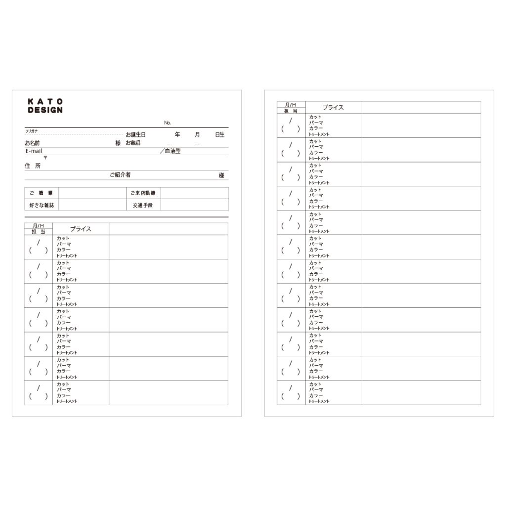 美容室カルテサンプル12