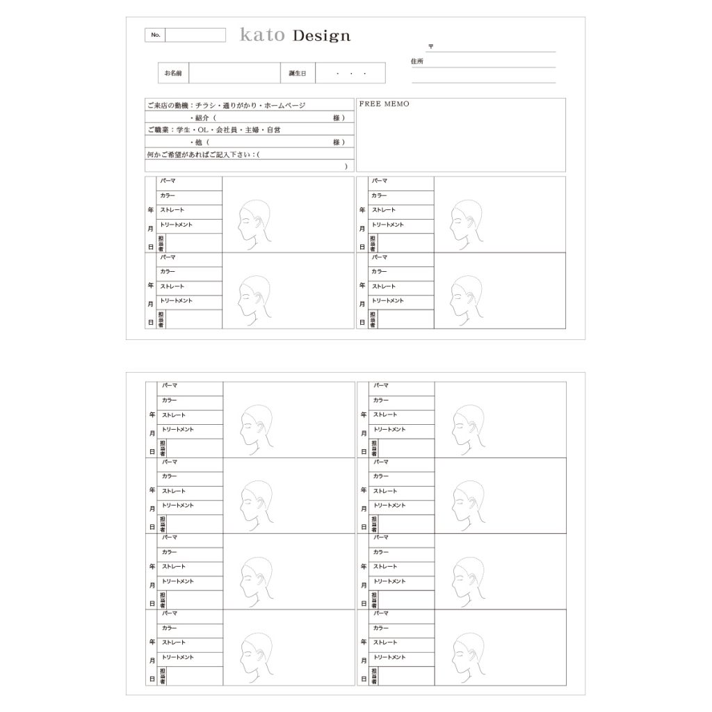 美容室カルテサンプル20