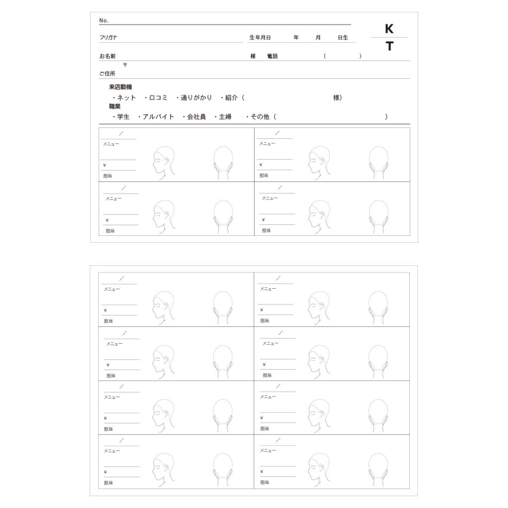 美容室カルテサンプル27