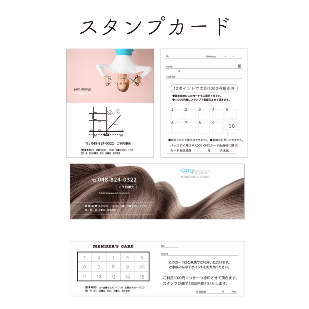 スタンプカード
