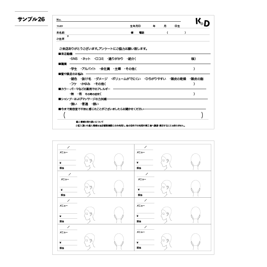 美容室カルテサンプル26