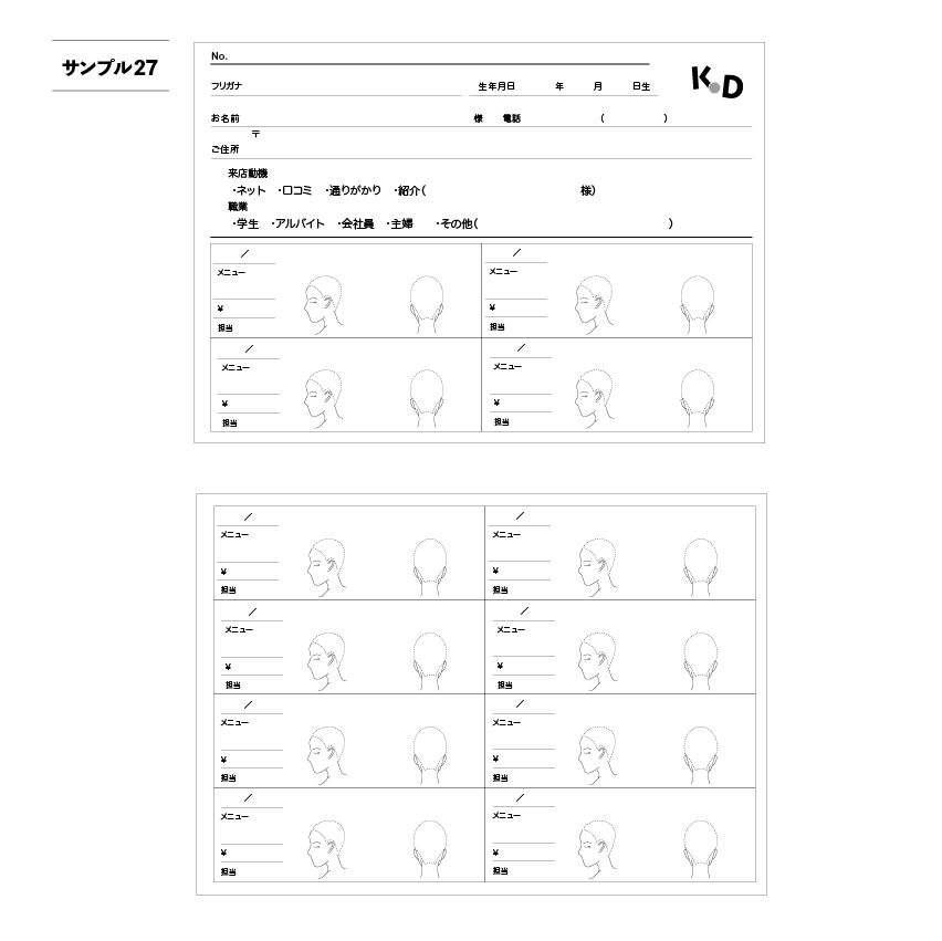 美容室カルテサンプル27