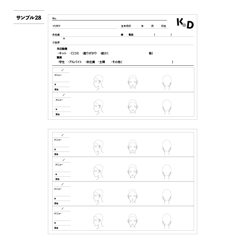 美容室カルテサンプル28