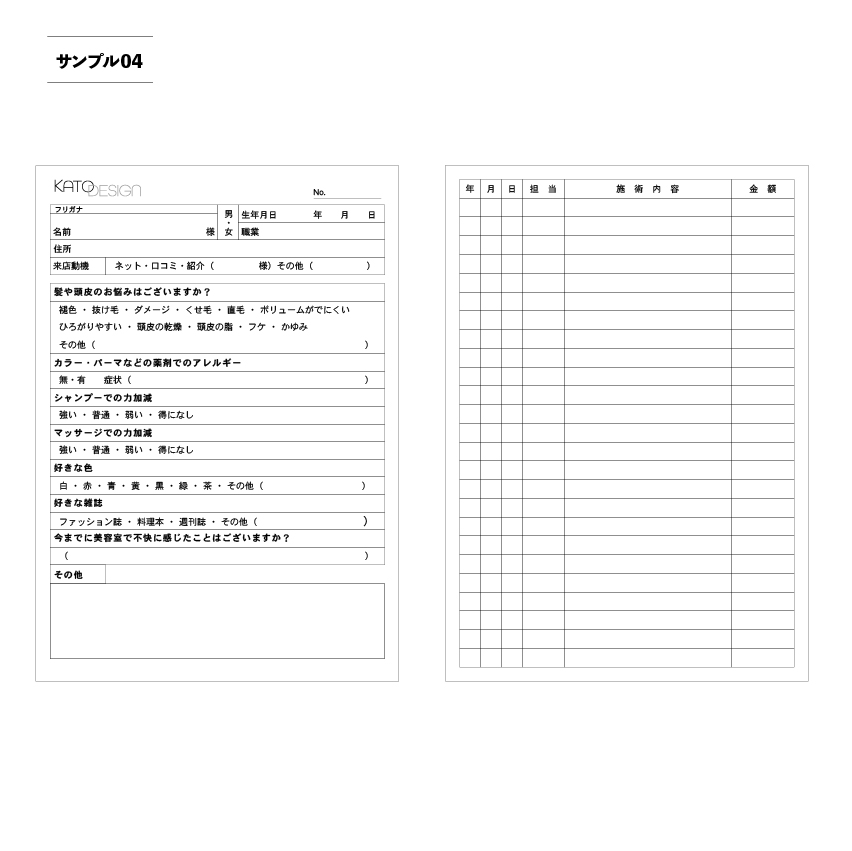 美容室カルテサンプル04