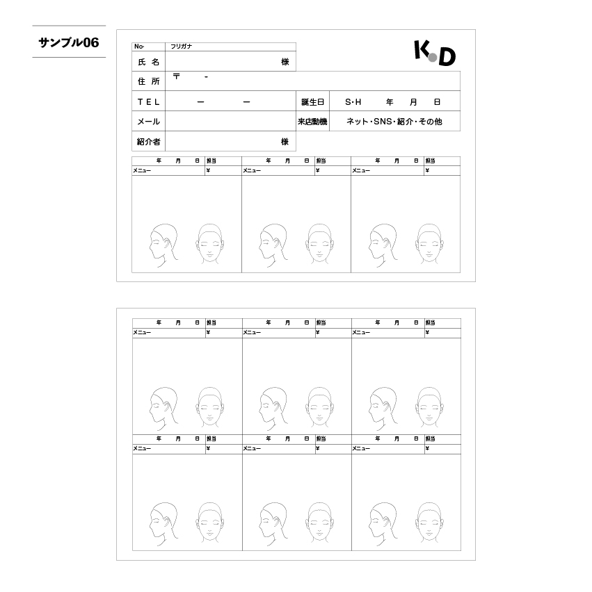 美容室カルテサンプル06