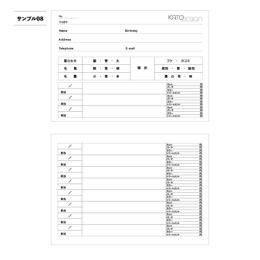 美容室カルテサンプル08