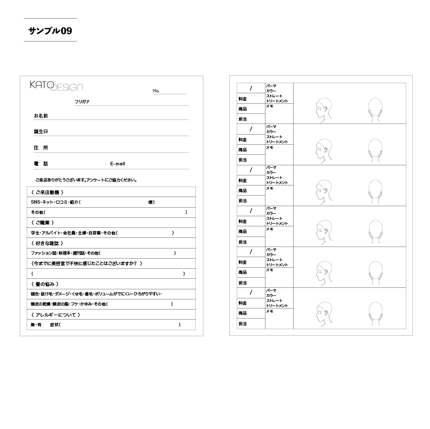 美容室カルテサンプル09