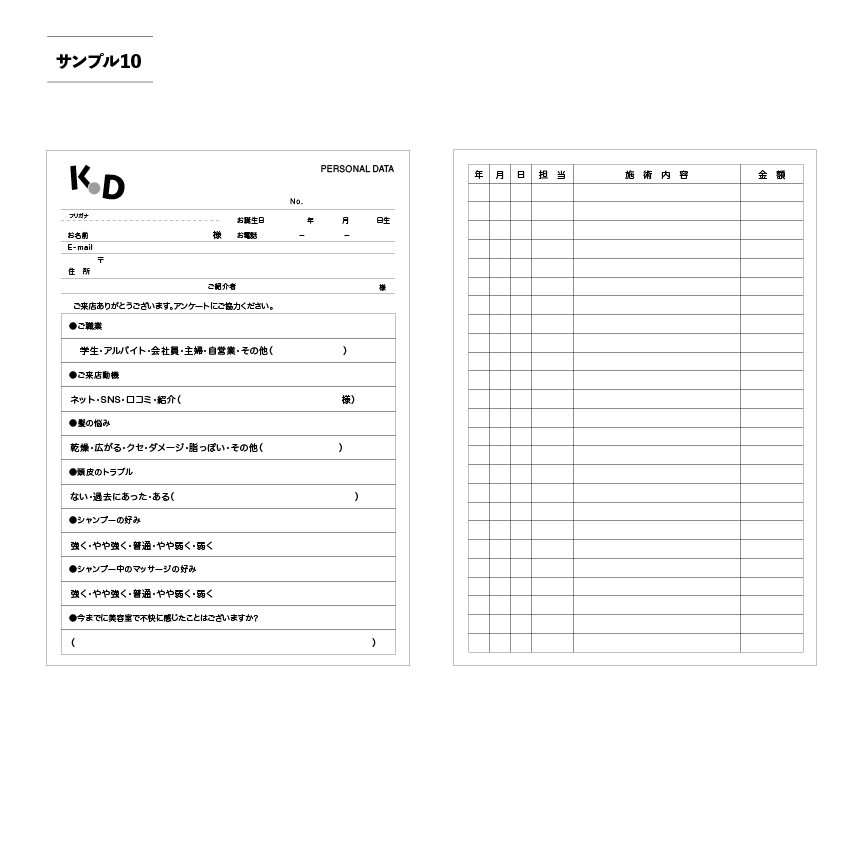 美容室カルテサンプル10