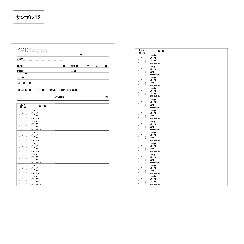 美容室カルテサンプル12