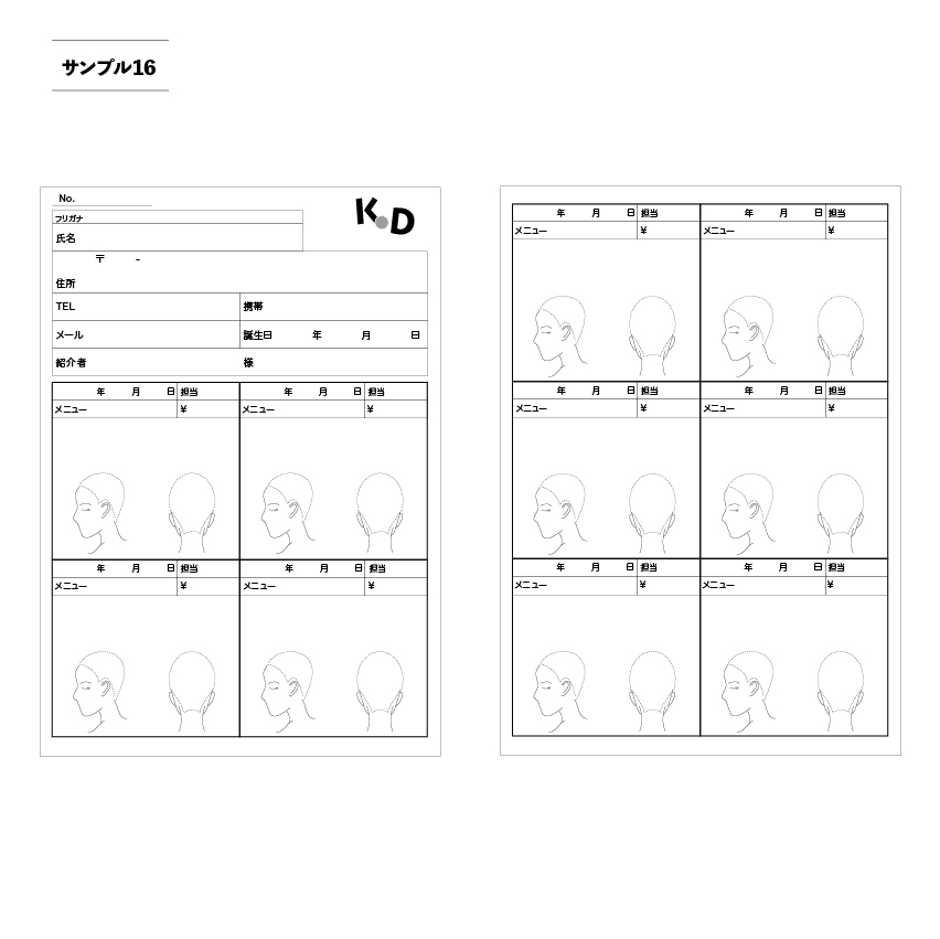美容室カルテサンプル16