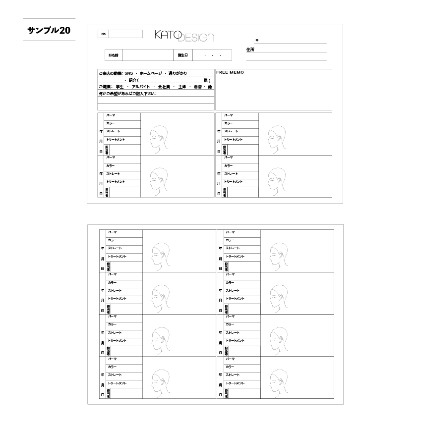 美容室カルテサンプル20