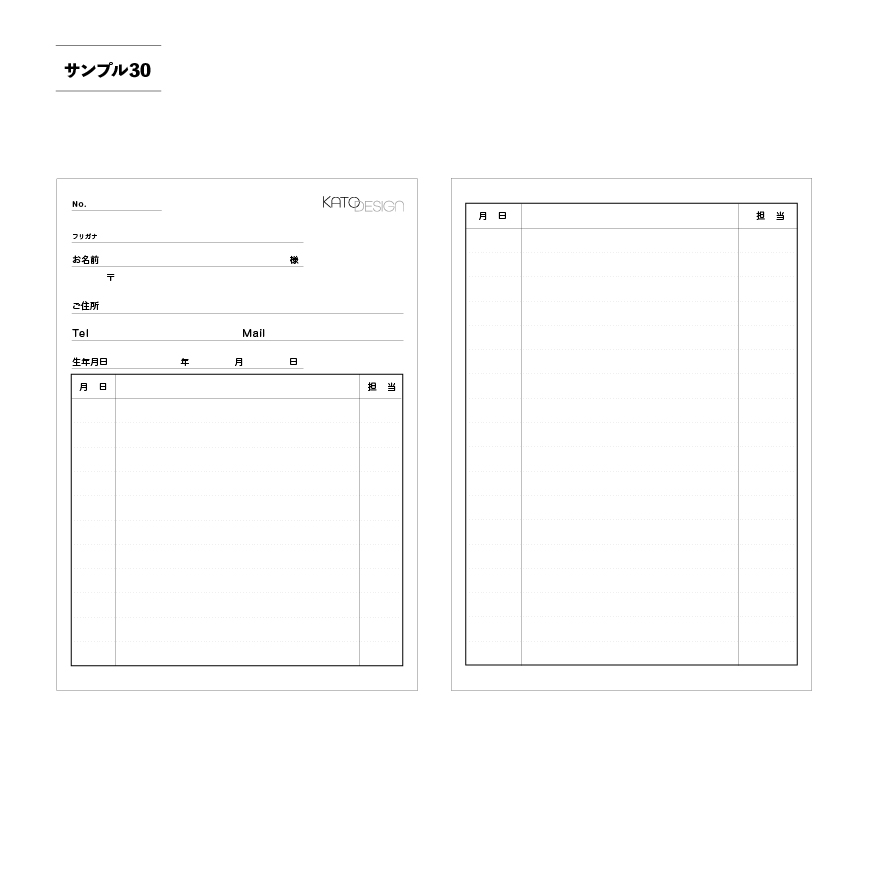 美容室カルテサンプル30