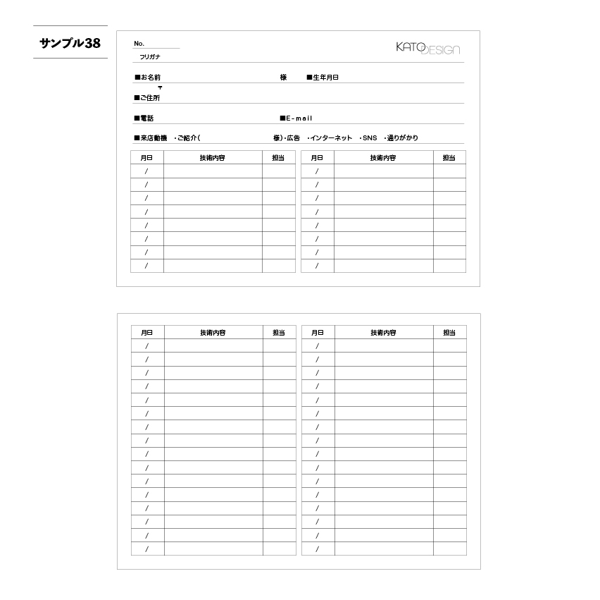 美容室カルテサンプル38
