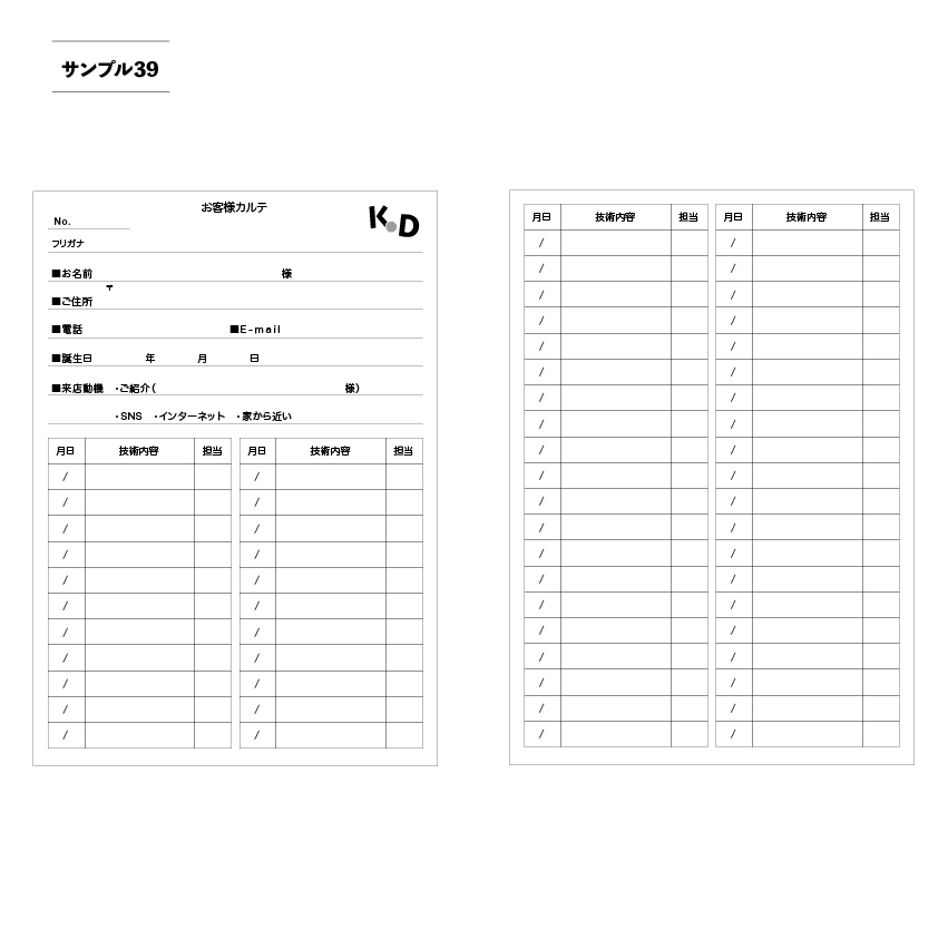 美容室カルテサンプル39