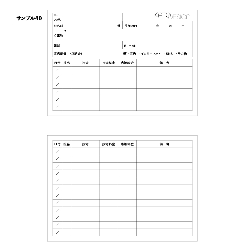 美容室カルテサンプル40